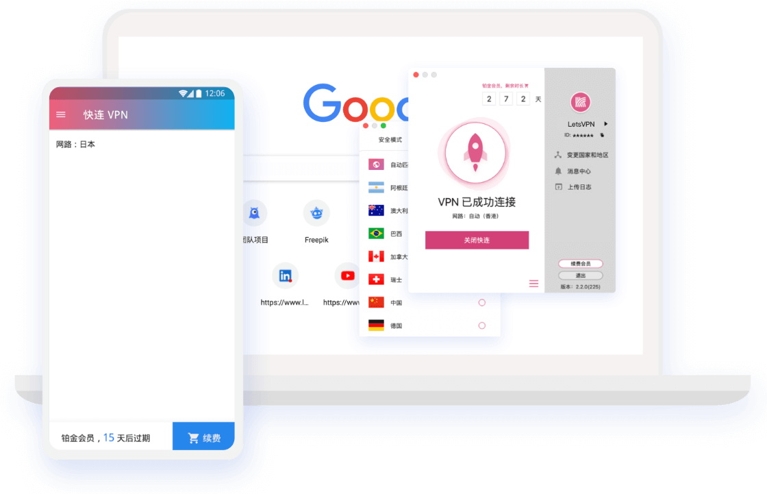 快连客户端界面示意